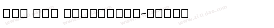 Nam Nam Basichand字体转换
